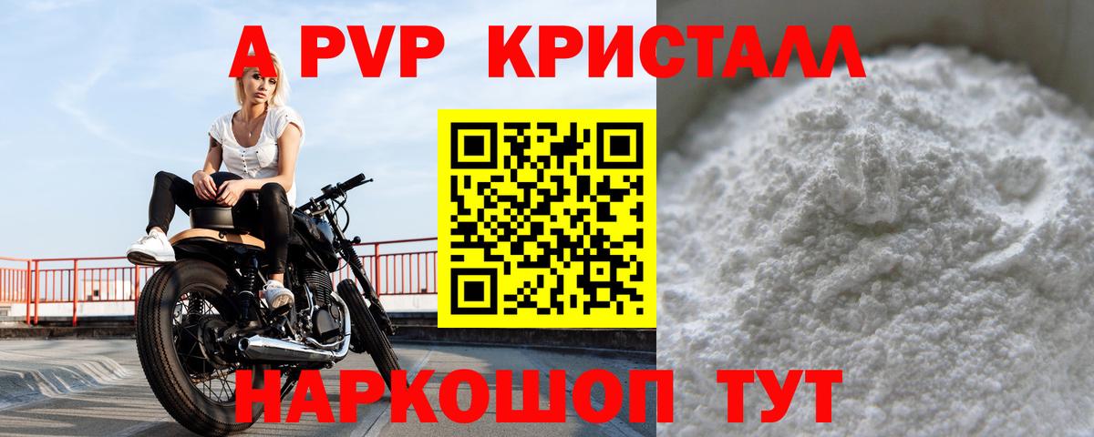 APVP Соль  Alpha PVP кристаллы  APVP  Alfa_PVP Crystall  Кизляр  Вход с VPN 