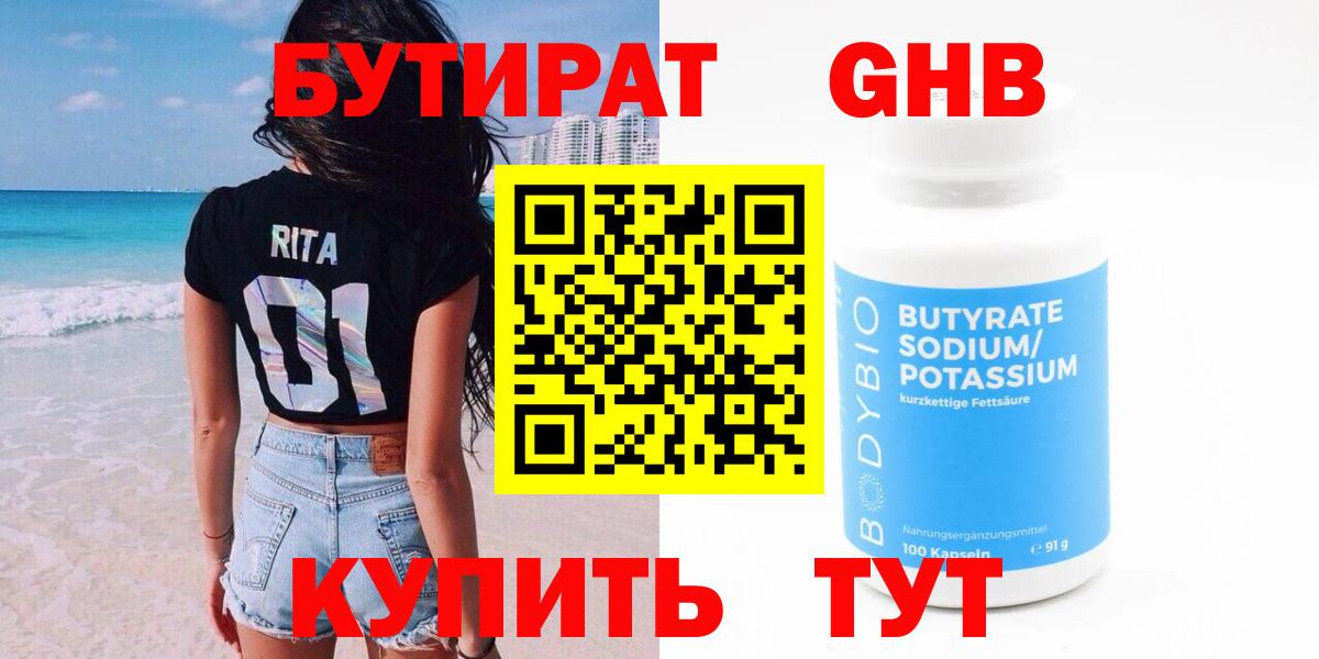 Бутират бутандиол  Вход с VPN  Кизляр 