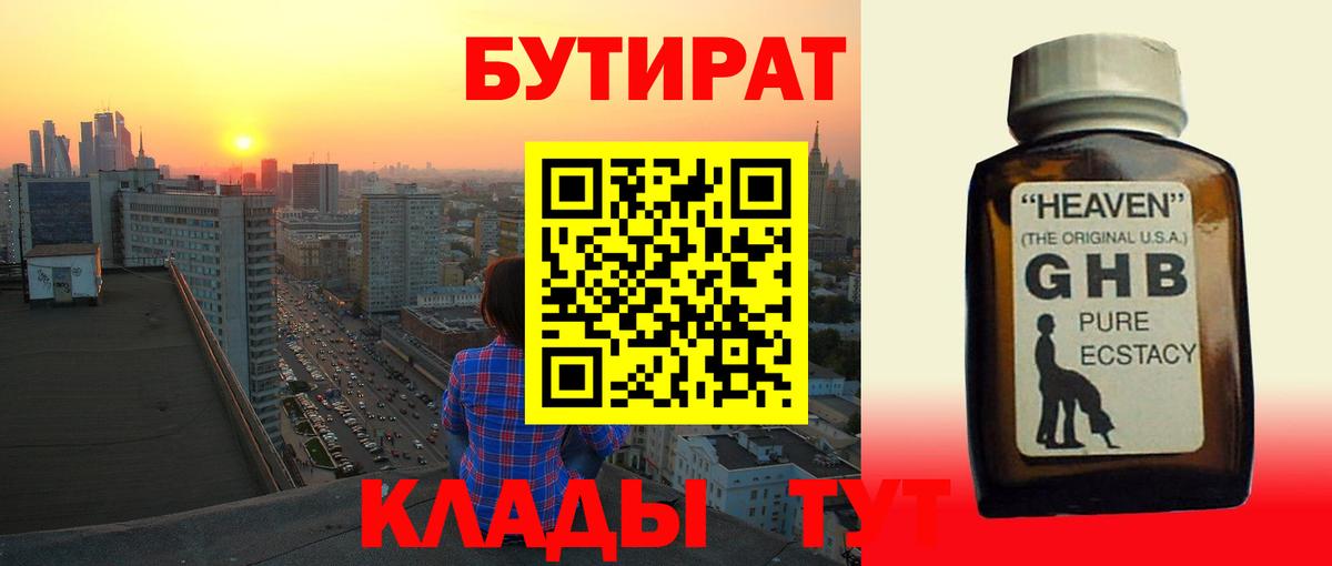 Бутират буратино Кизляр