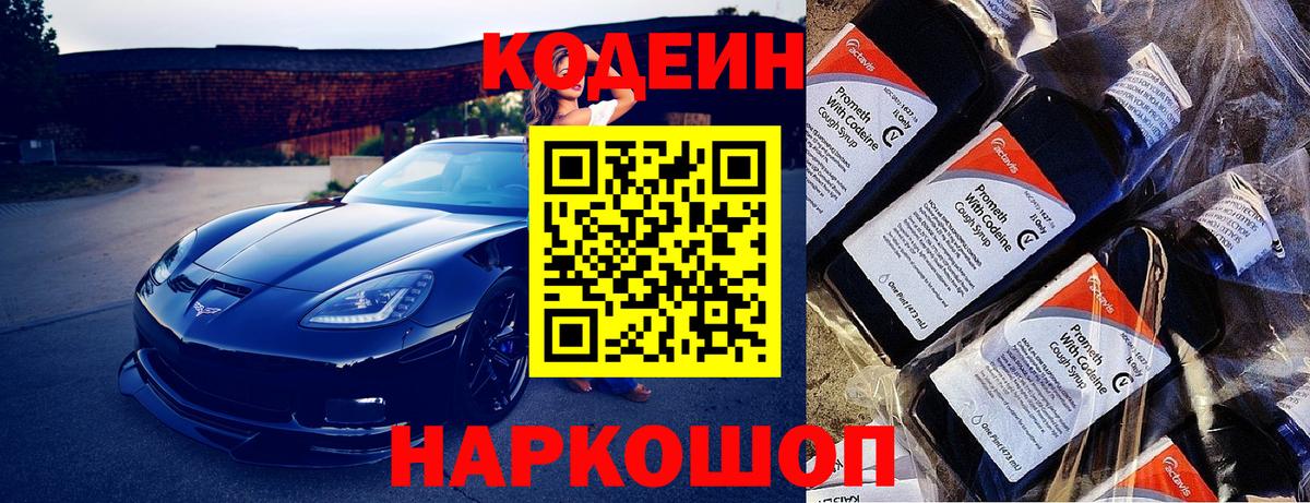 Кодеиновый сироп Lean напиток Lean (лин)  купить  цена  Вход с VPN  Кизляр  Кодеин напиток Lean (лин) 