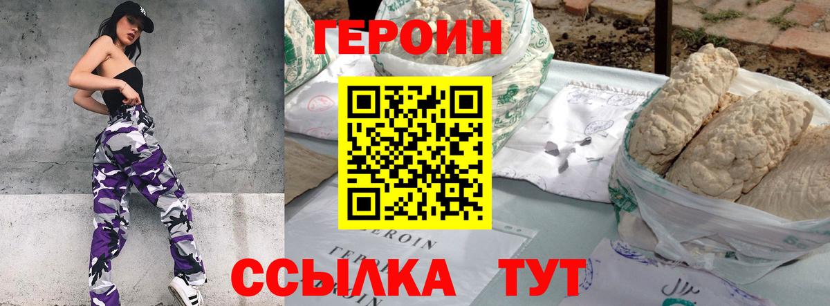 Героин Heroin Кизляр
