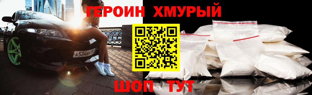 Героин хмурый  Вход с VPN  Героин  Кизляр 