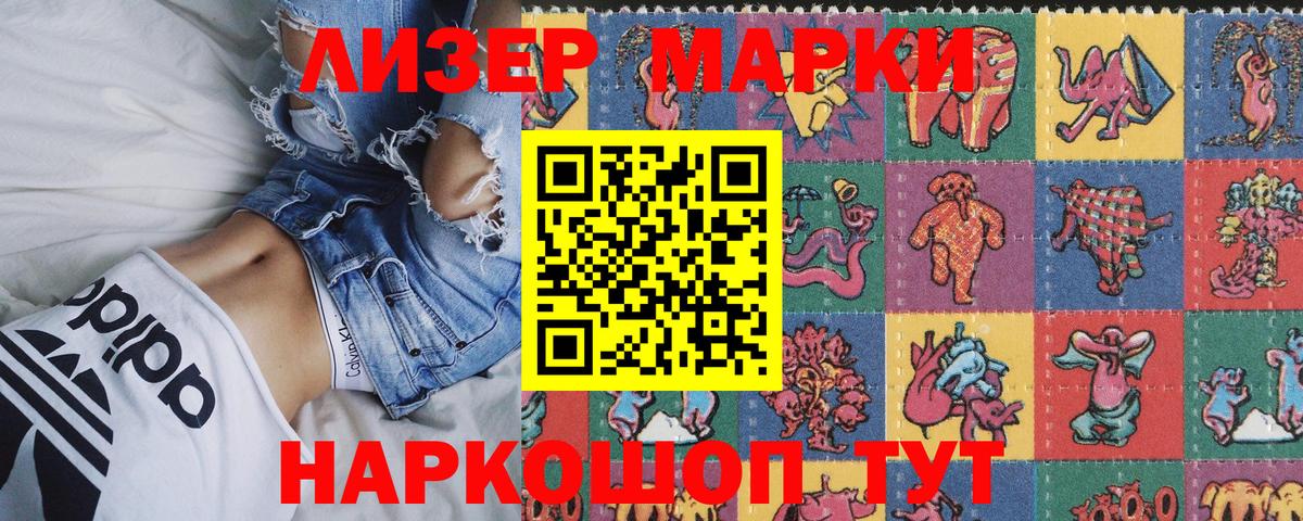 Марки 25I-NBOMe 1,8мг  Вход с VPN  Кизляр 